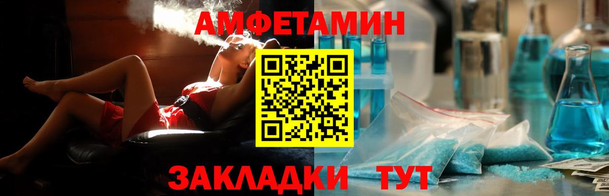 Амфетамин  АМФ VHQ  Вход с VPN  Юрга 