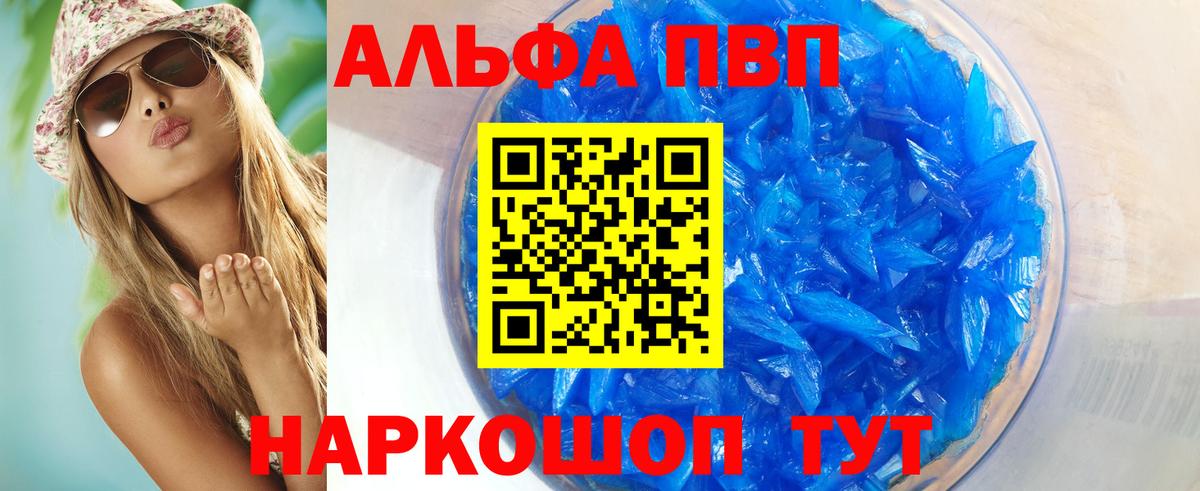 А ПВП  Alfa_PVP СК  Вход с VPN  Юрга  Alfa_PVP крисы CK  где продают   A-PVP крисы CK 