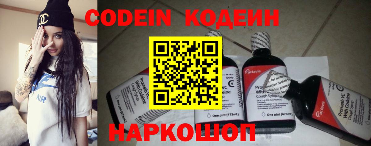 Юрга  Кодеин напиток Lean (лин)  Вход с VPN 