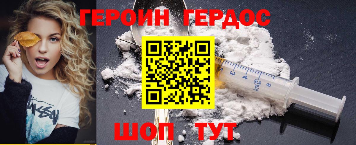 Героин хмурый Юрга