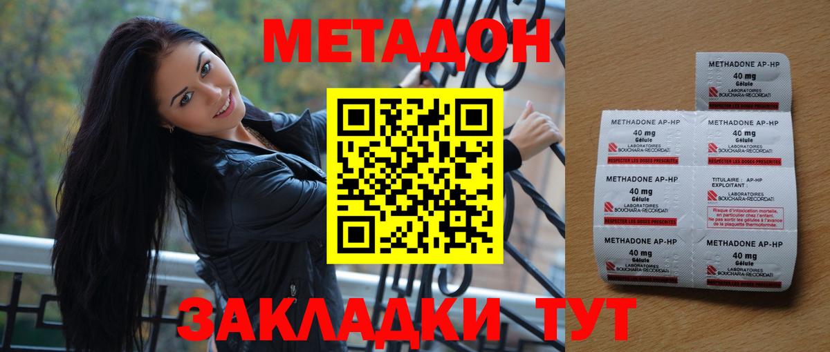 Метадон methadone  Метадон кристалл  Вход с VPN  Юрга 