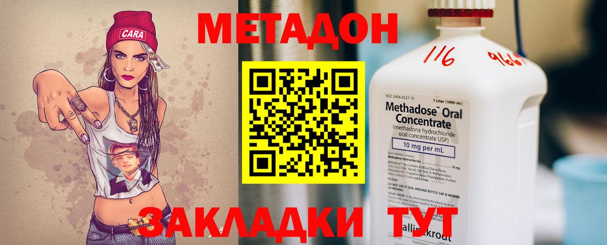 МЕТАДОН methadone Юрга